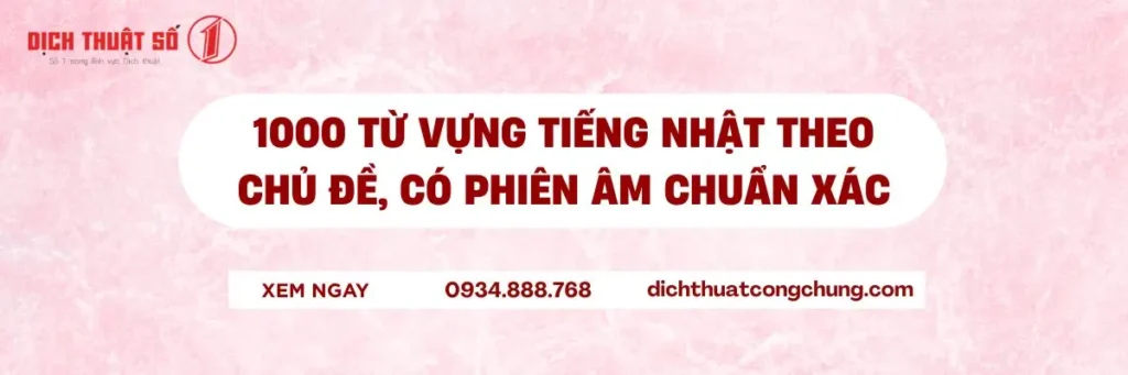 1000 Từ Vựng Tiếng Nhật Theo Chủ Đề Cơ Bản Và Thông Dụng Nhất